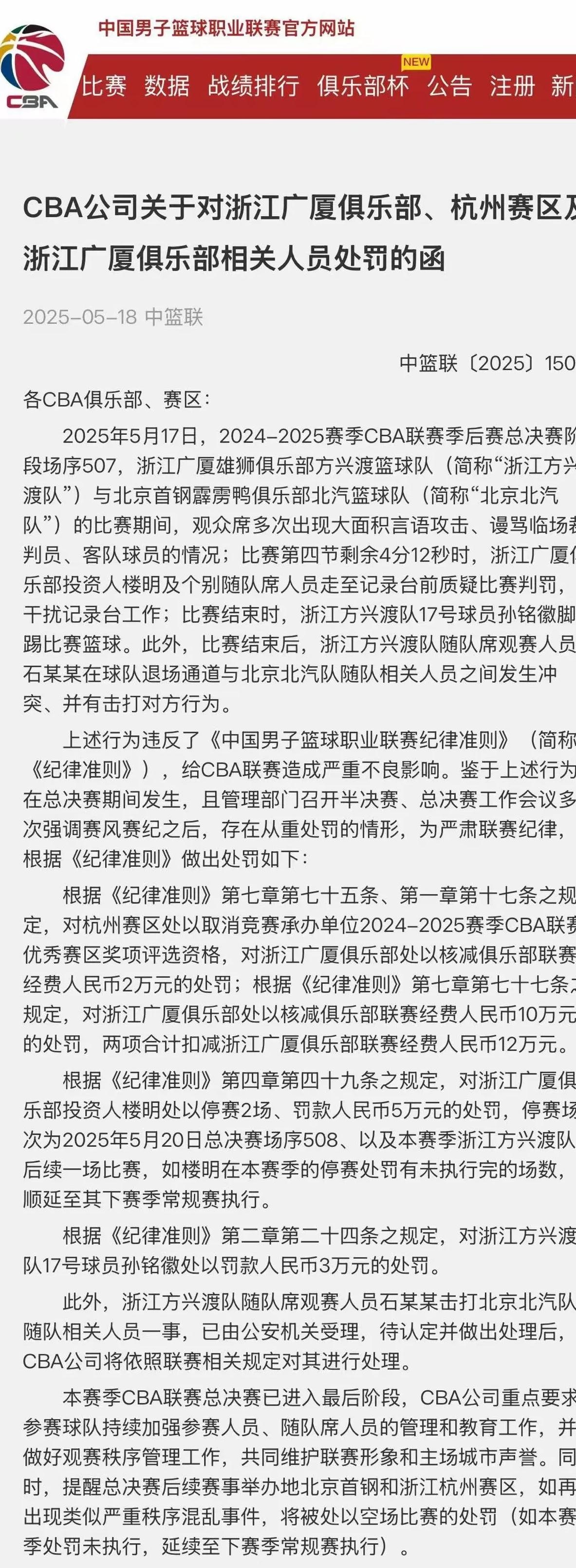 关于关键战浙江稠州调整名单以备NBA季后赛,门线救险环节打磨,气氛紧张,官宣口径保持一致的信息 关于关键战浙江稠州调整名单以备NBA季后赛,门线救险环节打磨,气氛紧张,官宣口径保持一致的信息