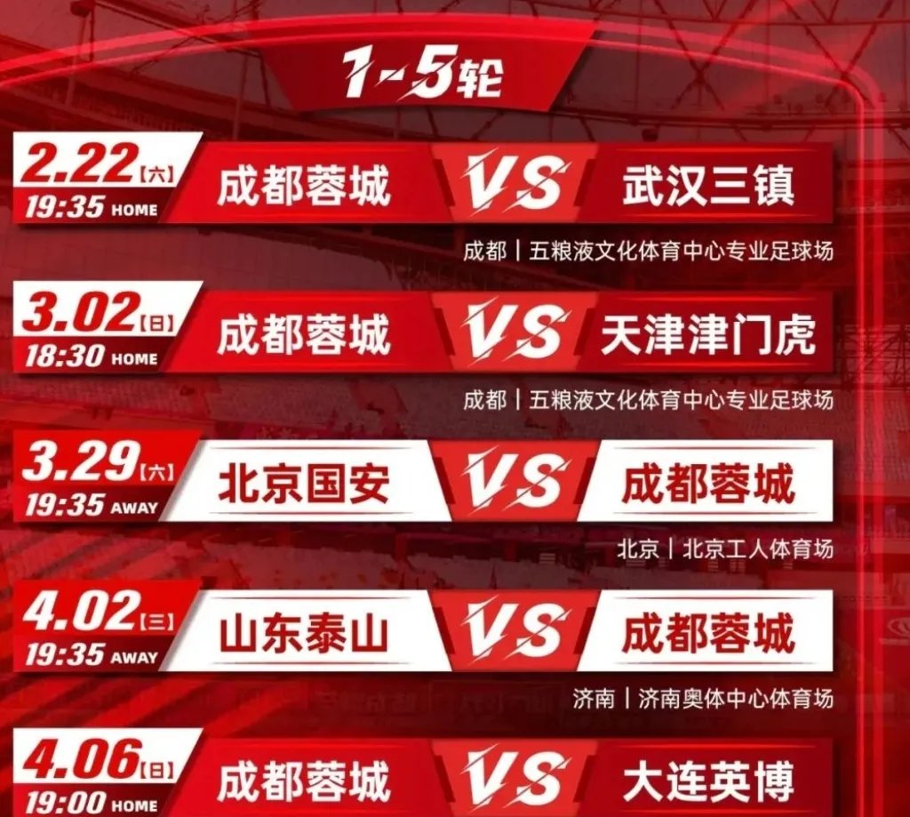 爱游戏平台 - 清晨成都蓉城强势反弹：中超节点到来，管理层满意，阵容厚度经受考验